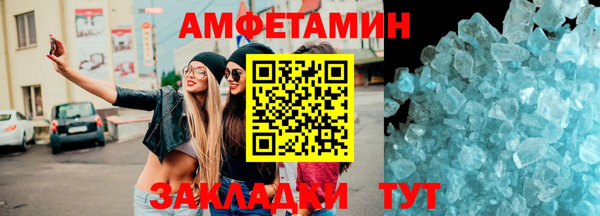 АМФЕТАМИН 97% Ртищево