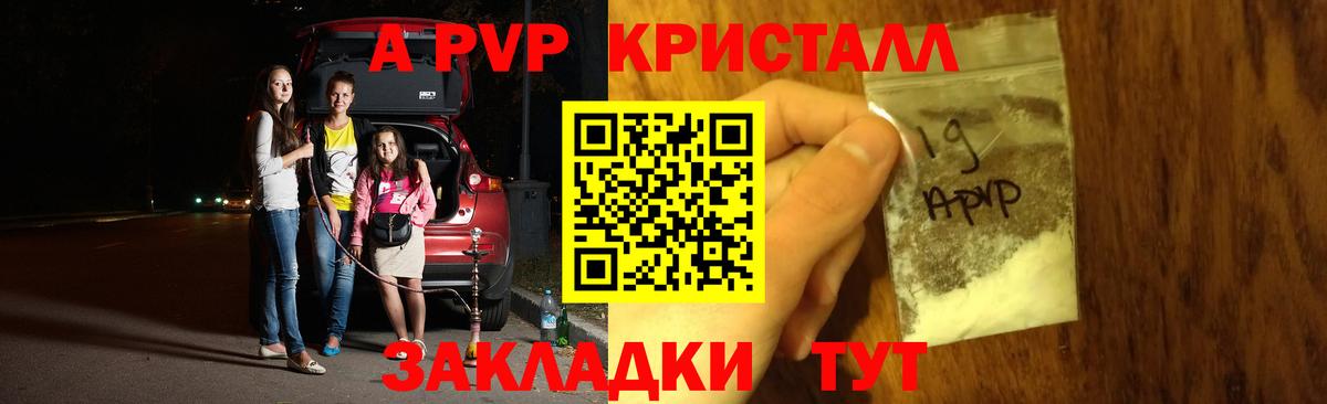 A-PVP СК КРИС  Вход с VPN  Alpha PVP VHQ  Ртищево 