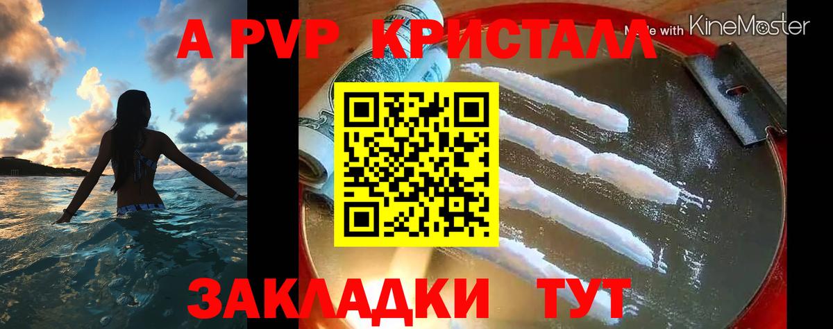 Alfa_PVP Crystall Ртищево