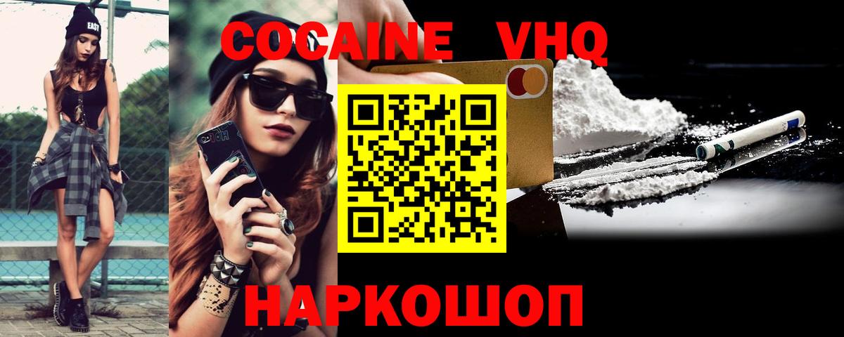 Кокаин 97% Ртищево