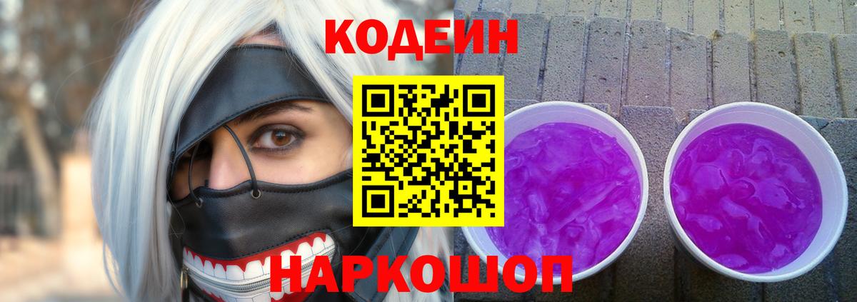 Codein Purple Drank Ртищево