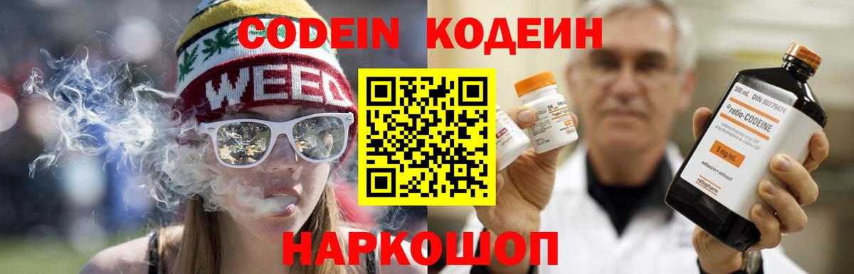 Кодеиновый сироп Lean напиток Lean (лин)  Вход с VPN  Ртищево 