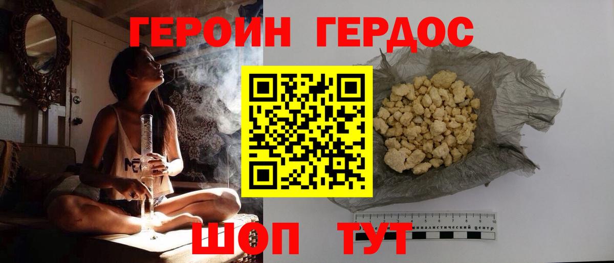 Героин Heroin  Вход с VPN  ГЕРОИН  Ртищево 